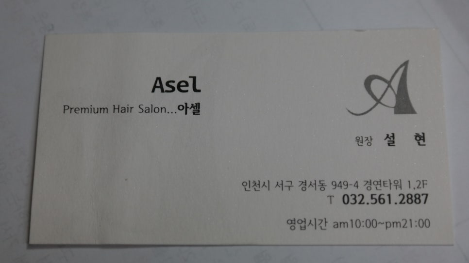 헤어아셀 이미지