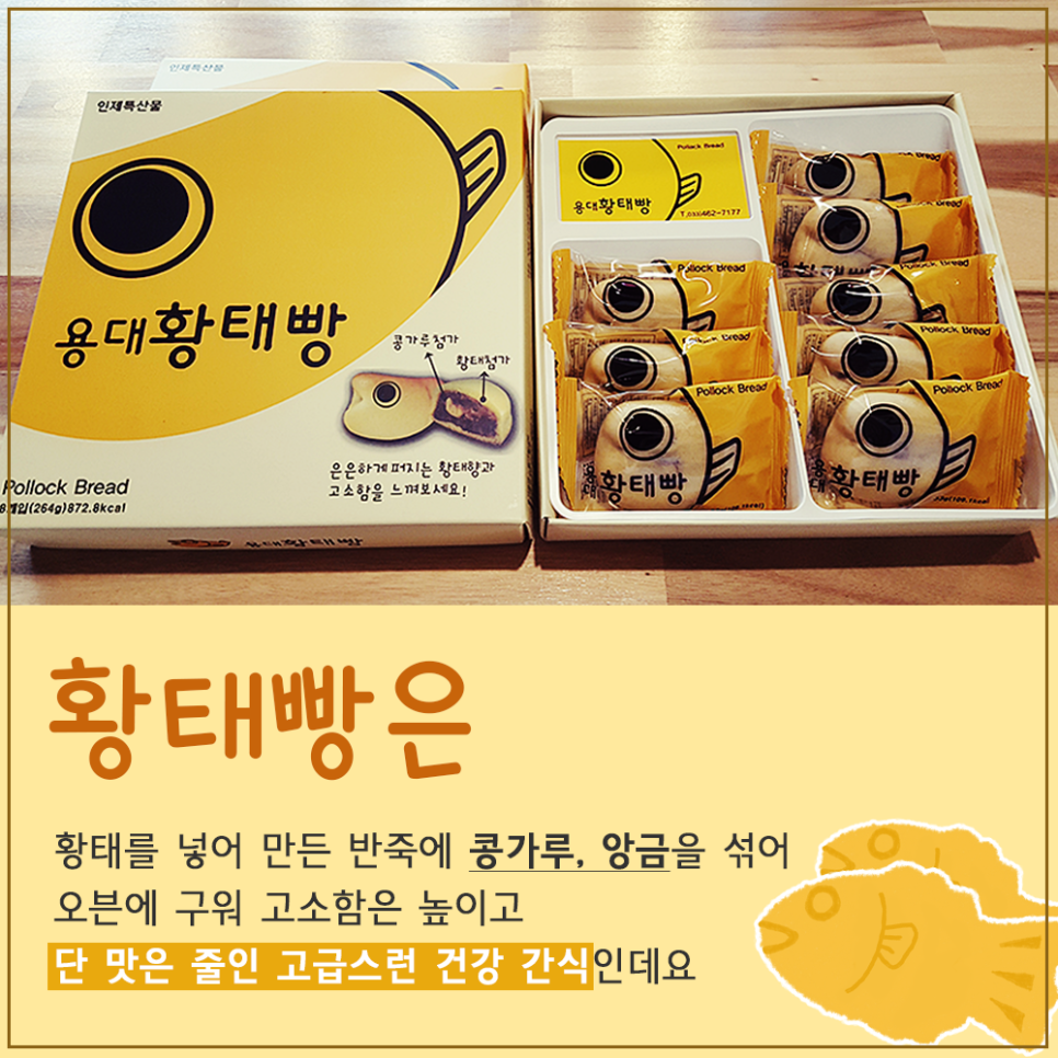 황태빵 이미지