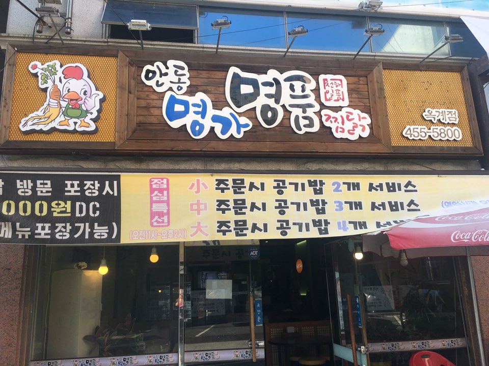 명가안동찜닭 이미지