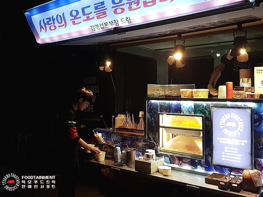 떡모푸드테인먼트 이미지