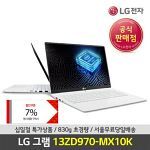(69만구매가)LG그램 13ZD970-MX10K 대학생 노트북