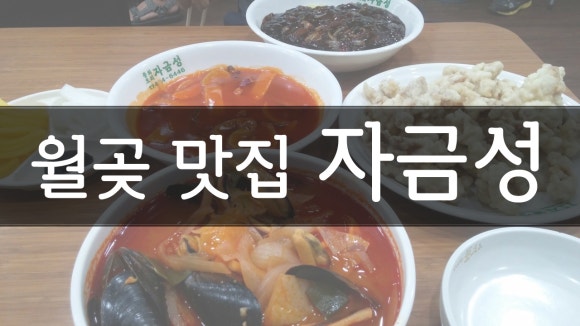 월곶자금성 이미지
