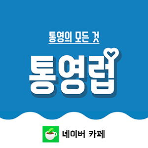 통영어민수산 이미지