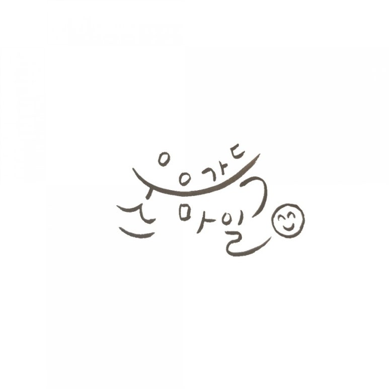 글씨공감 이미지