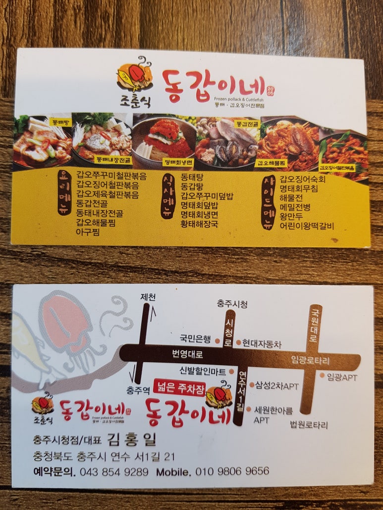 갑오아구찜 이미지