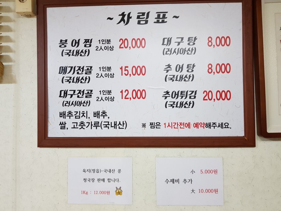 영산강민물매운탕 이미지