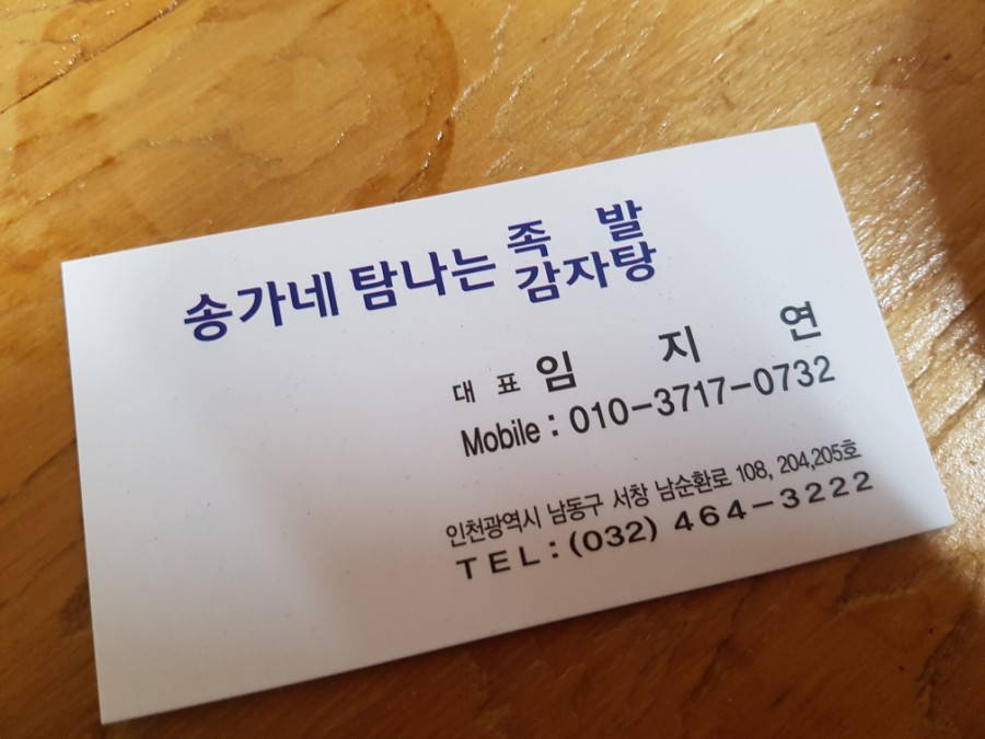 송가네탐나는족발 이미지