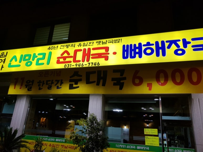 신망리순대국 이미지