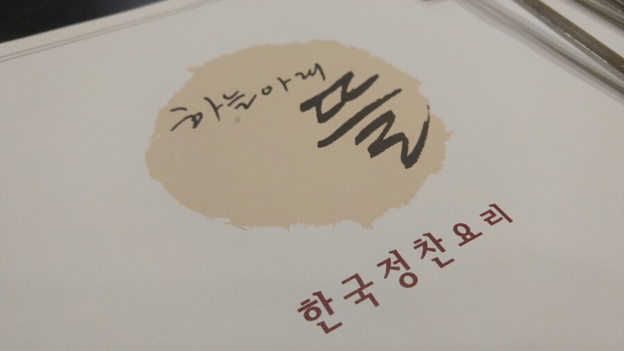 하늘아래뜰 이미지