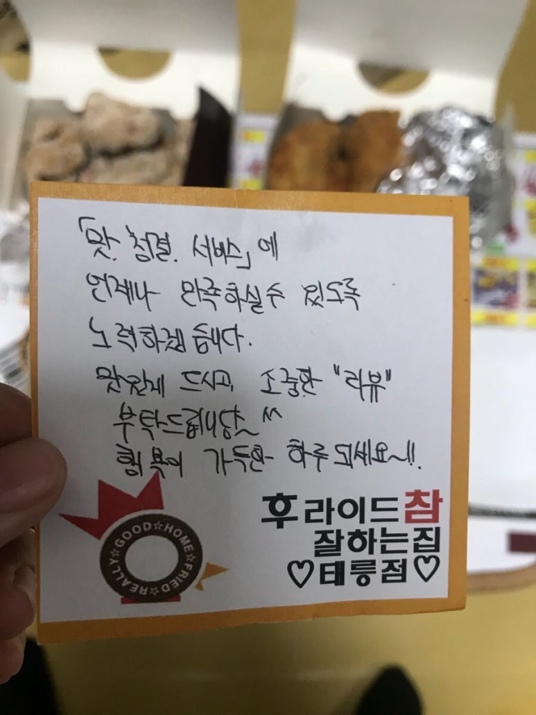 후라이드참잘하는집(태릉점) 이미지