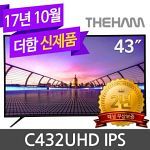 더함 코스모 C432UHD IPS 43인치 UHD TV 엘지패널