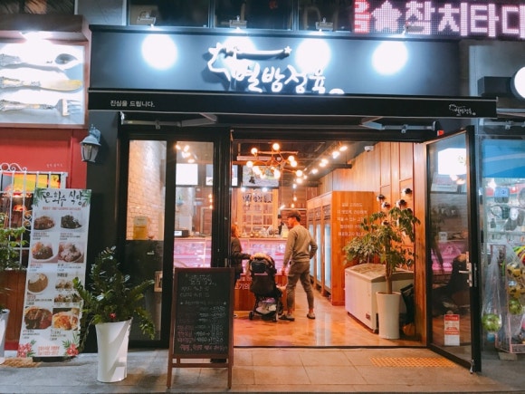 증산정육점 이미지