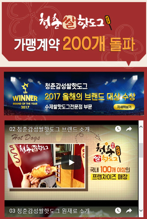 명랑쌀핫도그 이미지
