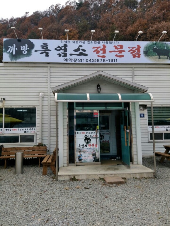 형제흑염소 이미지