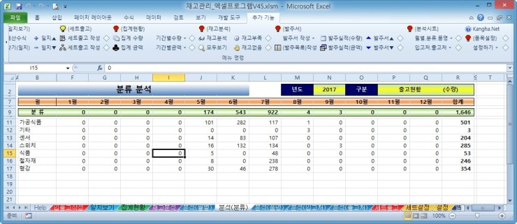 재고관리엑셀프로그램v45 네이버 블로그