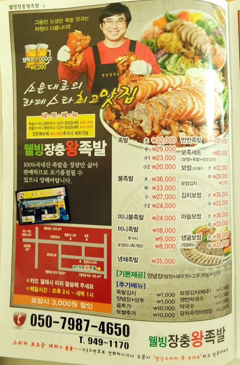웰빙장충왕족발 이미지