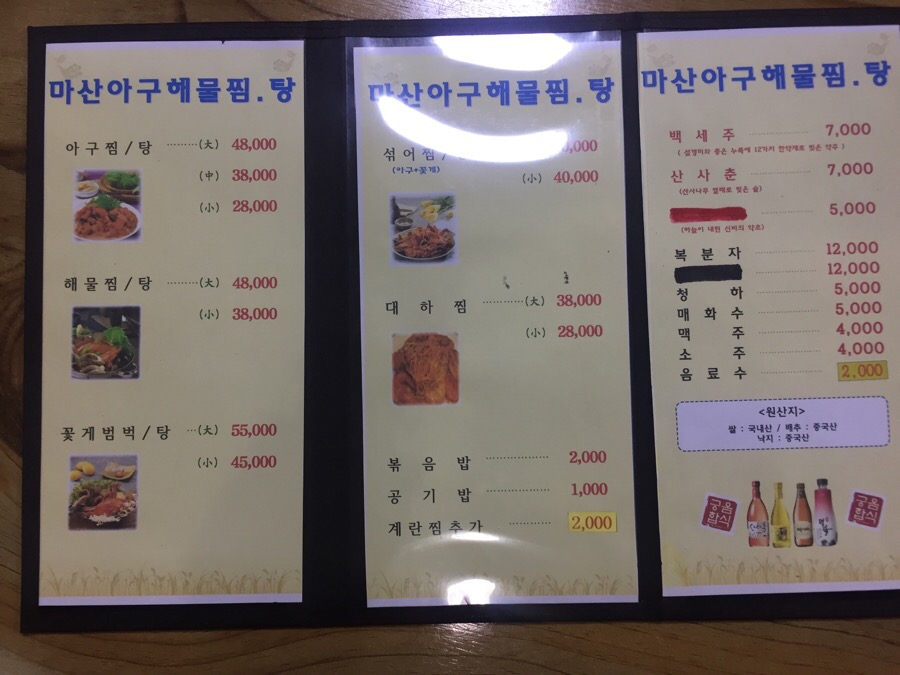 마산아구해물찜탕 이미지