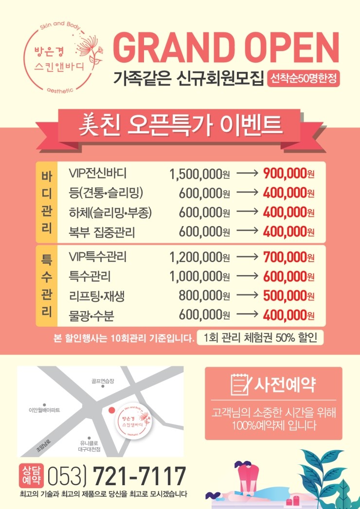 방은경스킨앤바디 이미지