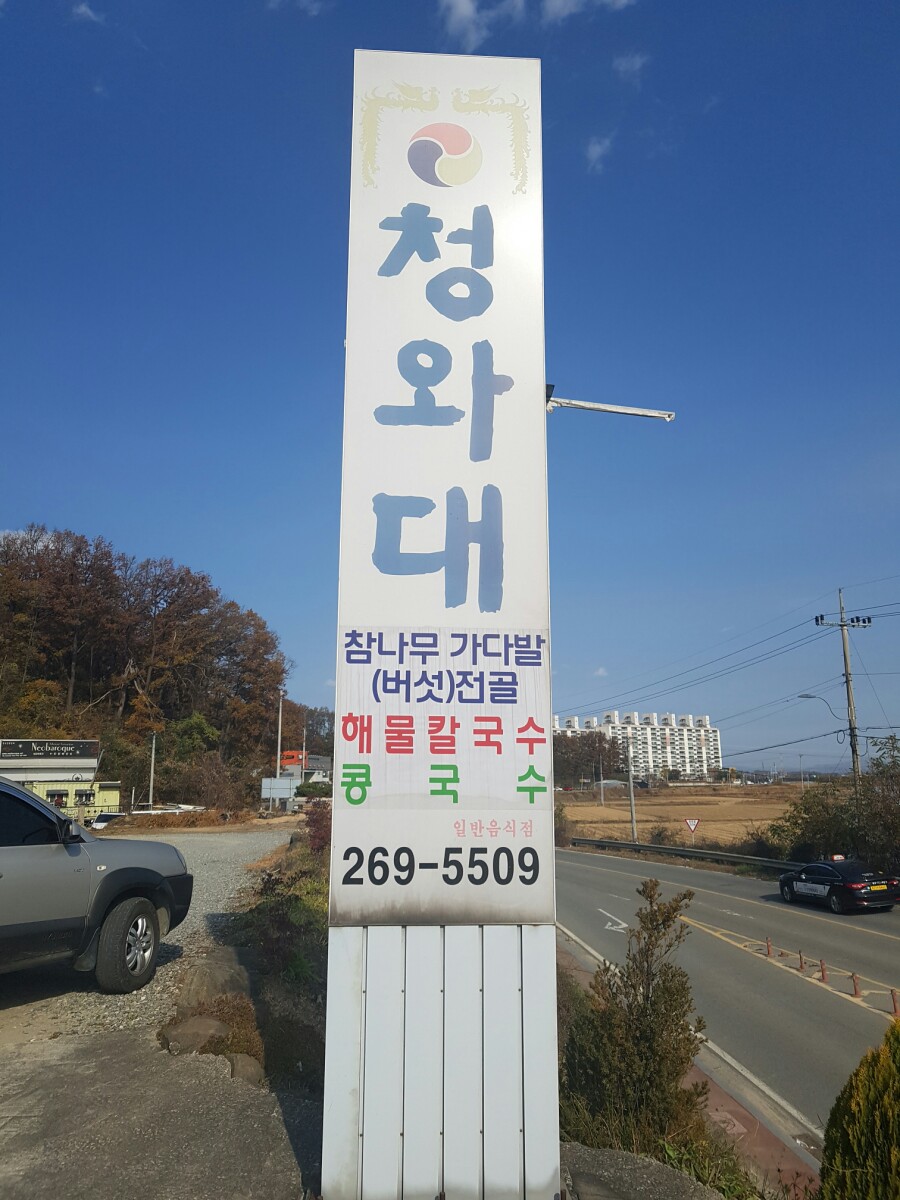 옥산해물칼국수 이미지