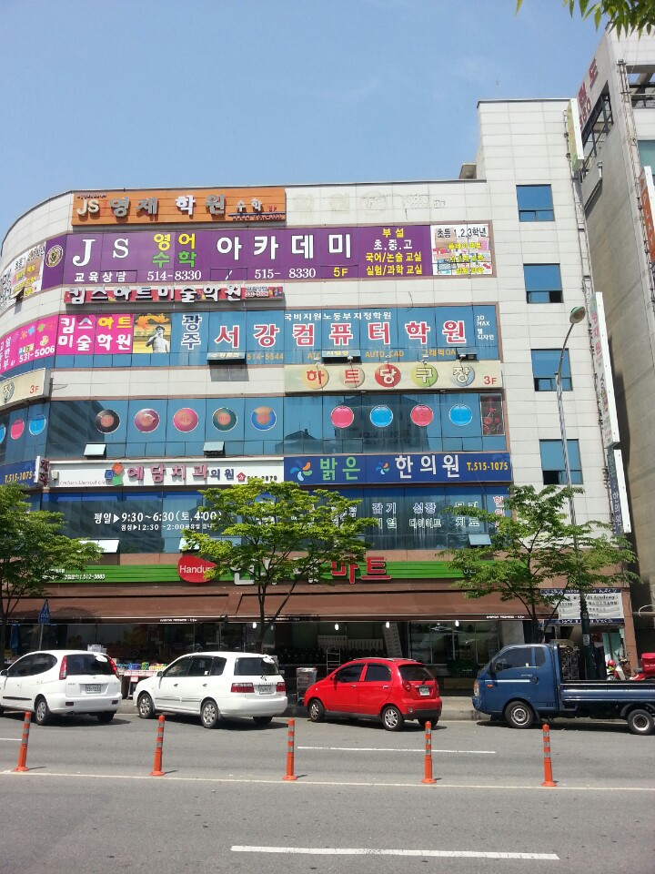 광주서강컴퓨터학원 이미지