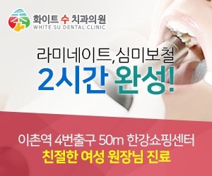 화이트수치과의원 이미지