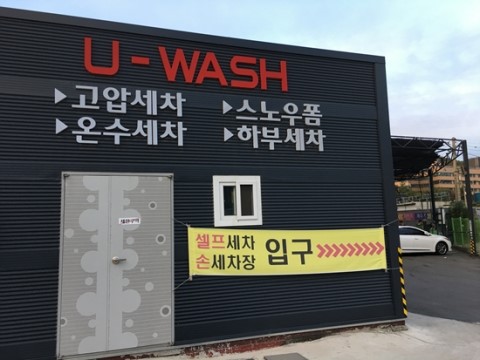 왕길세차장 이미지