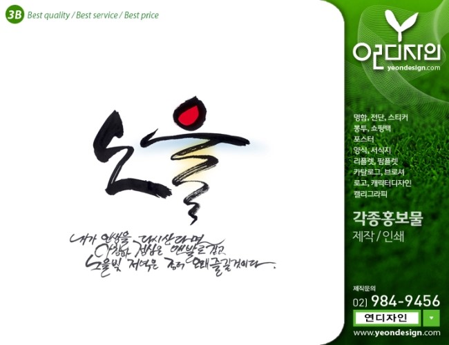 연캘리그라피디자인 이미지