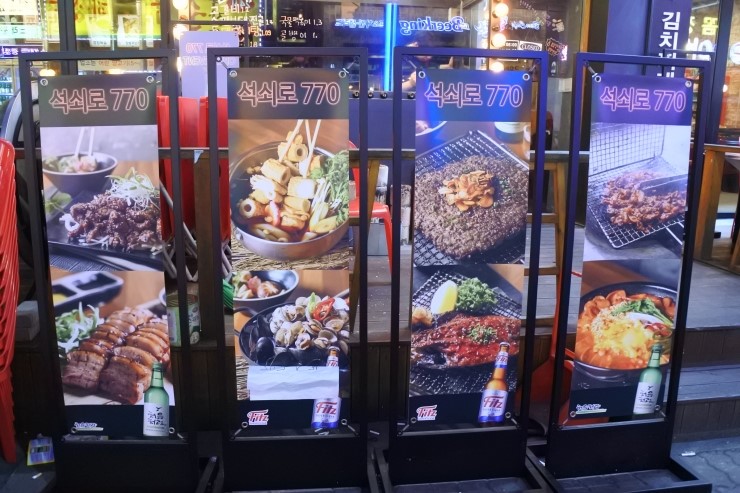 석쇠로770 이미지