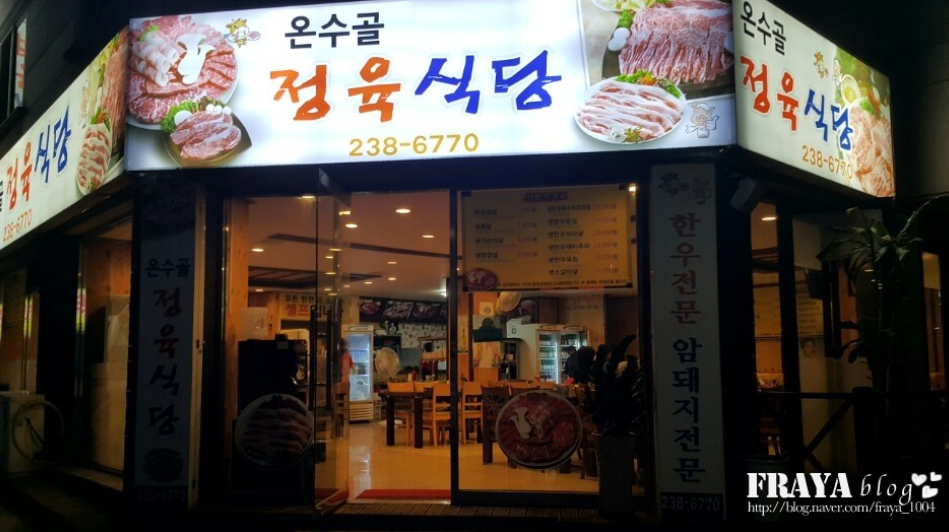온수골식당 이미지