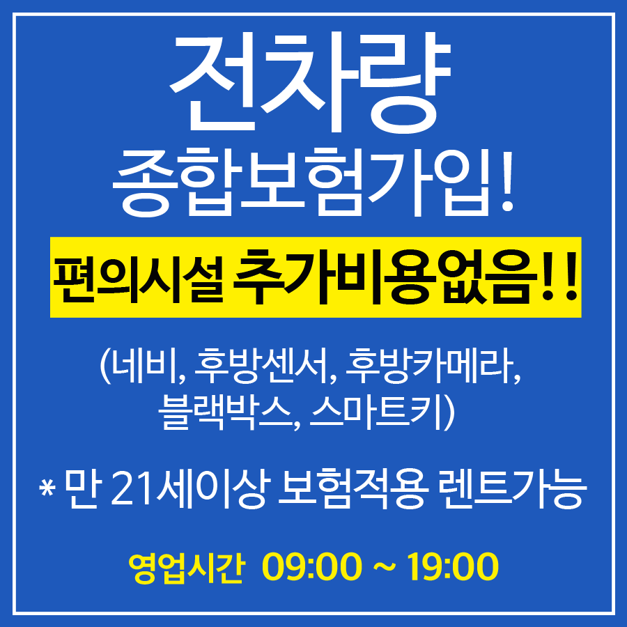 미래렌트카 이미지