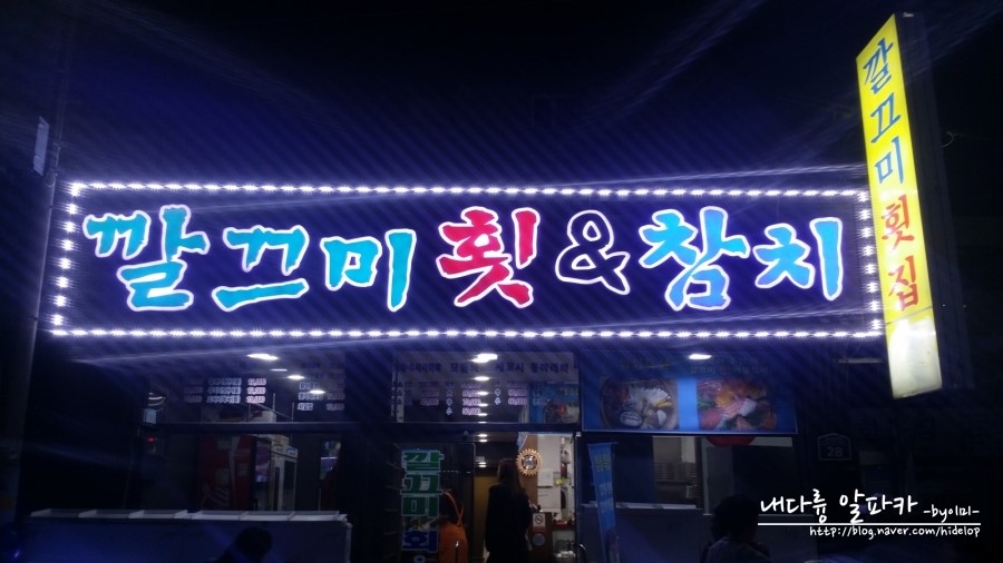 깔끄미횟집&참치 이미지
