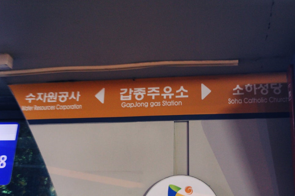 갑종주유소 이미지
