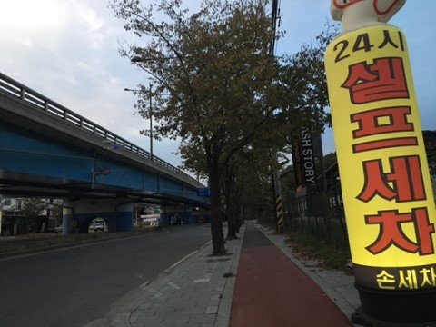 왕길세차장 이미지