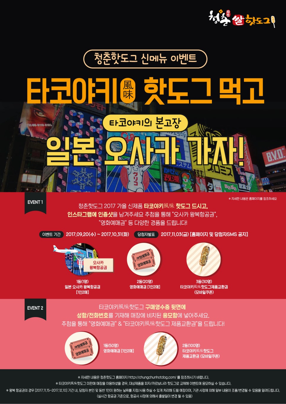 명랑쌀핫도그 이미지