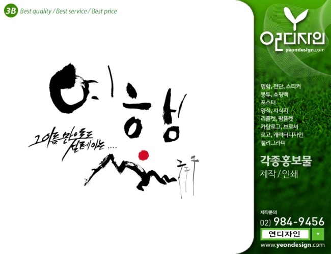 연캘리그라피디자인 이미지