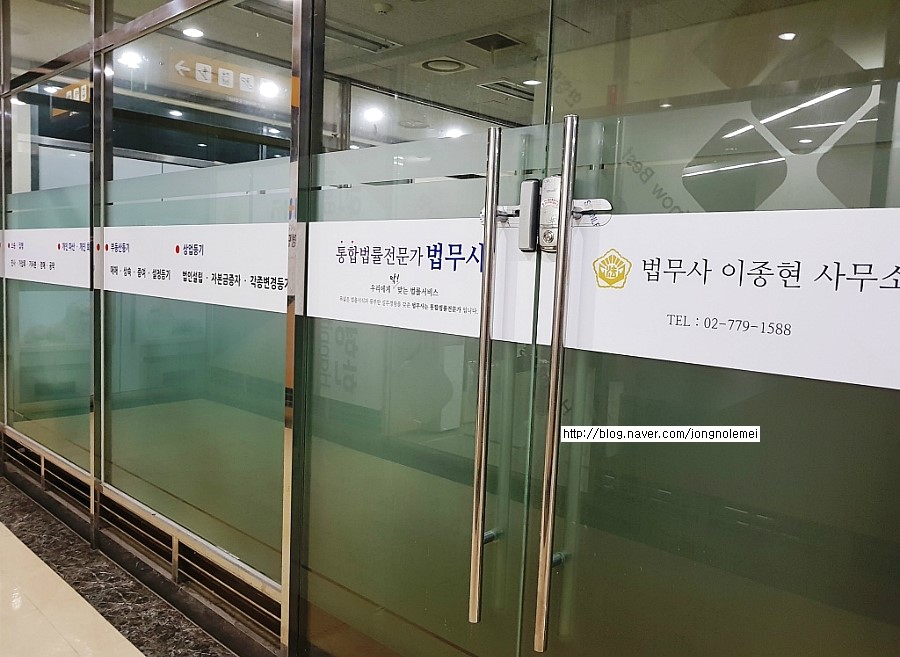 이종현법무사사무소 이미지