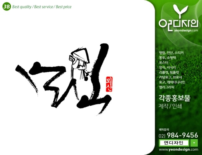 연캘리그라피디자인 이미지