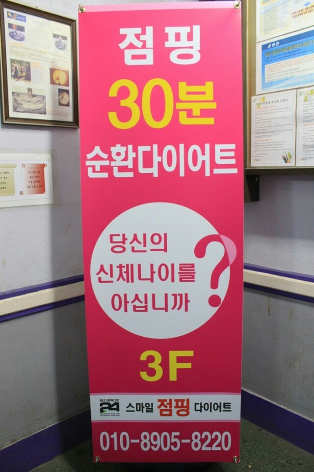 스마일점핑다이어트 이미지