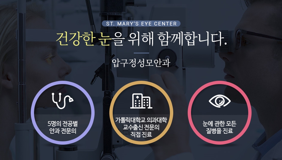 강남성모안과의원 이미지