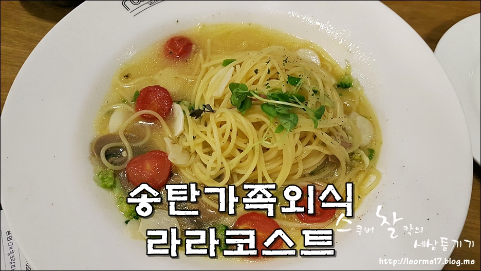라라코스트송탄점 이미지