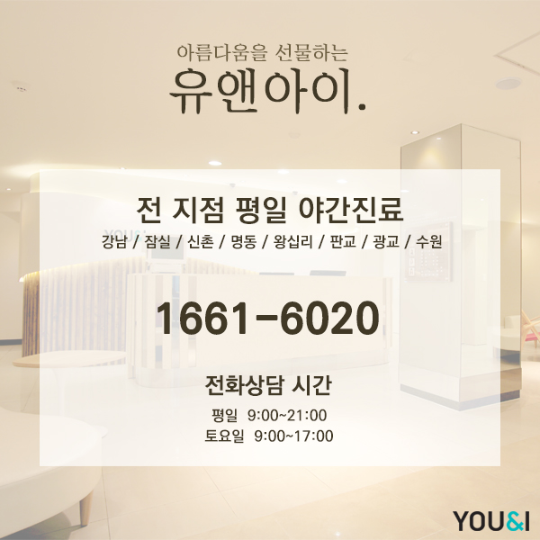 유앤아이의원 이미지