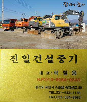 진일건설중기 이미지