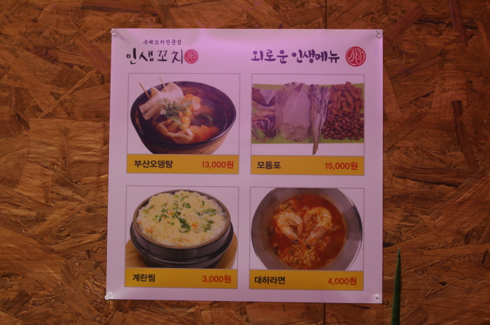 인생꼬치 이미지