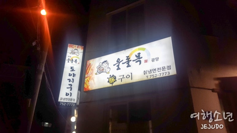 울돌목광양 이미지