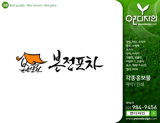 연캘리그라피디자인 이미지
