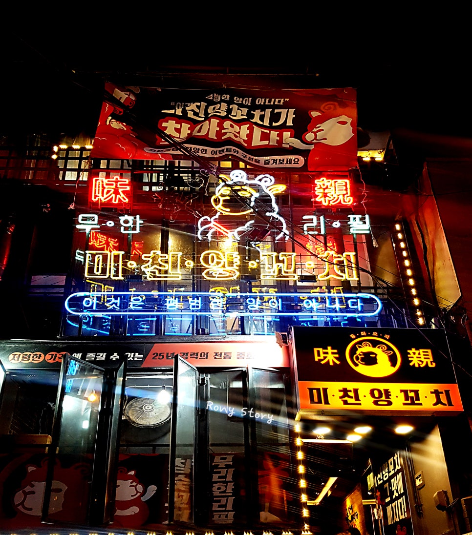미친양꼬치 이미지