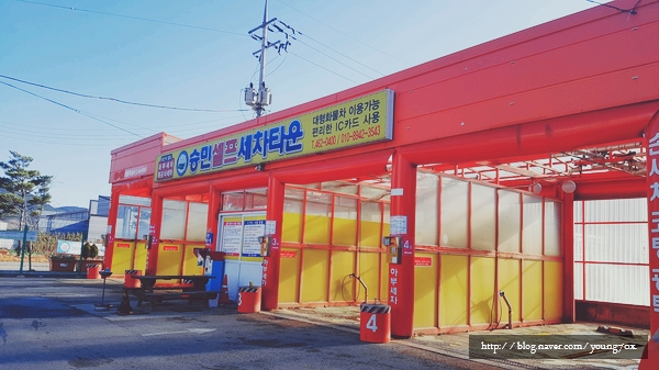 원통셀프세차장 이미지