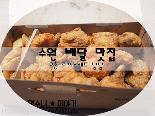 교촌치킨매교점 이미지