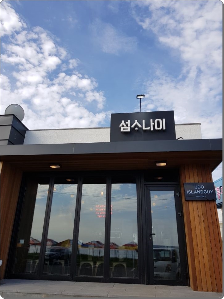 우도고고씽 이미지