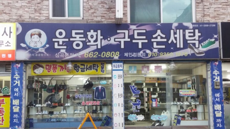 엄마손운동화손세탁 이미지